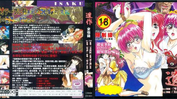 遗作 ～全收录～ DV-003